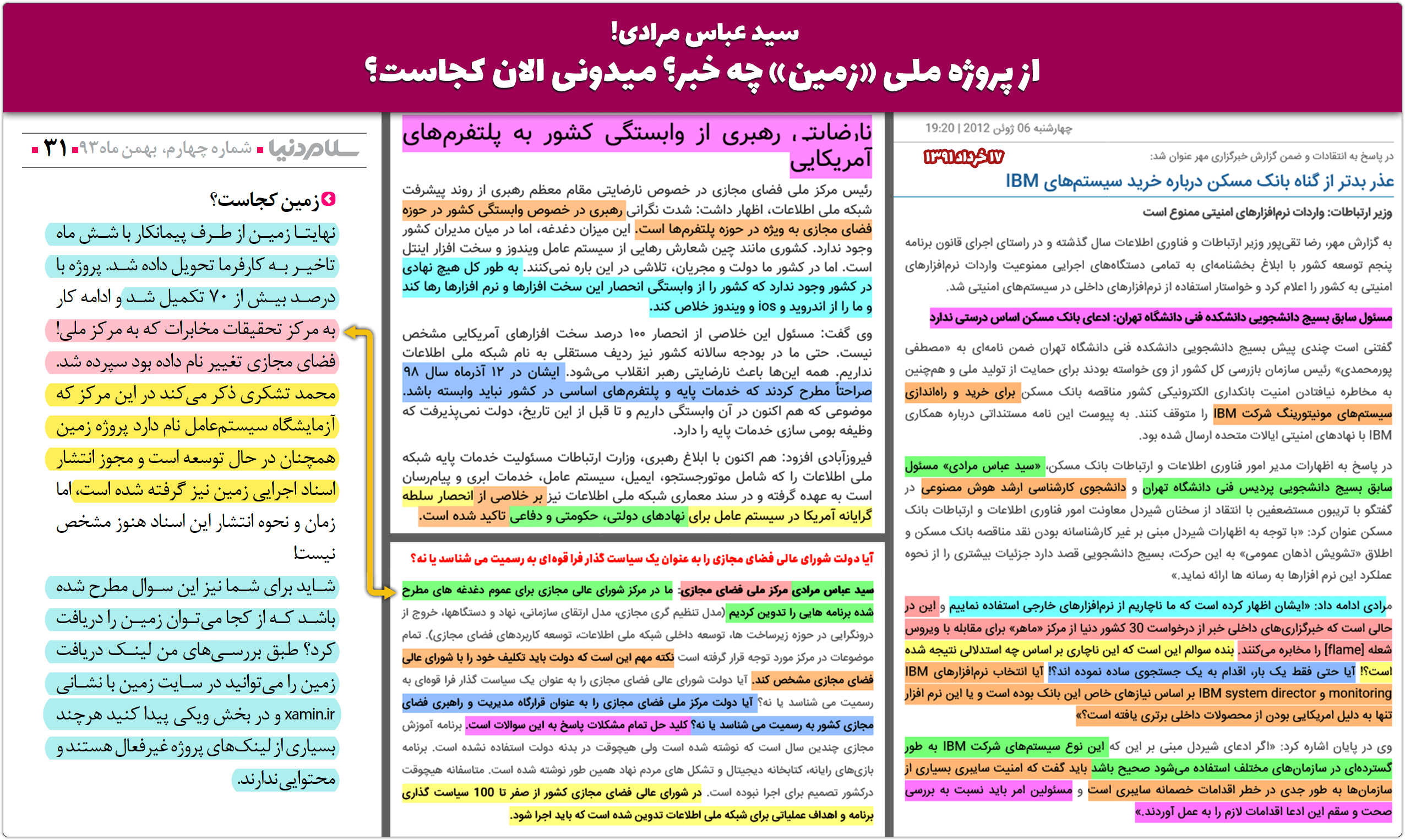 محمد تشکری: سیستمعامل ملی زمین(xamin) کجاست؟ 6 am2