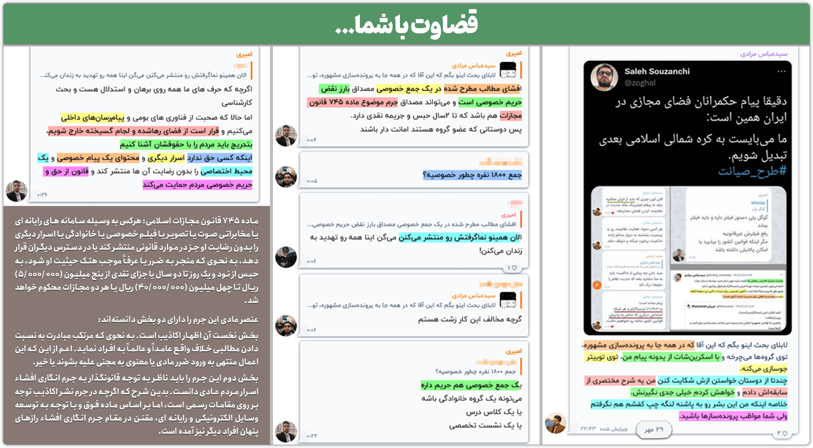 کودتای خزنده: مستندات مرتبط با فیلترینگ دائمی اینستاگرام و... 14 parvandeh sazi02