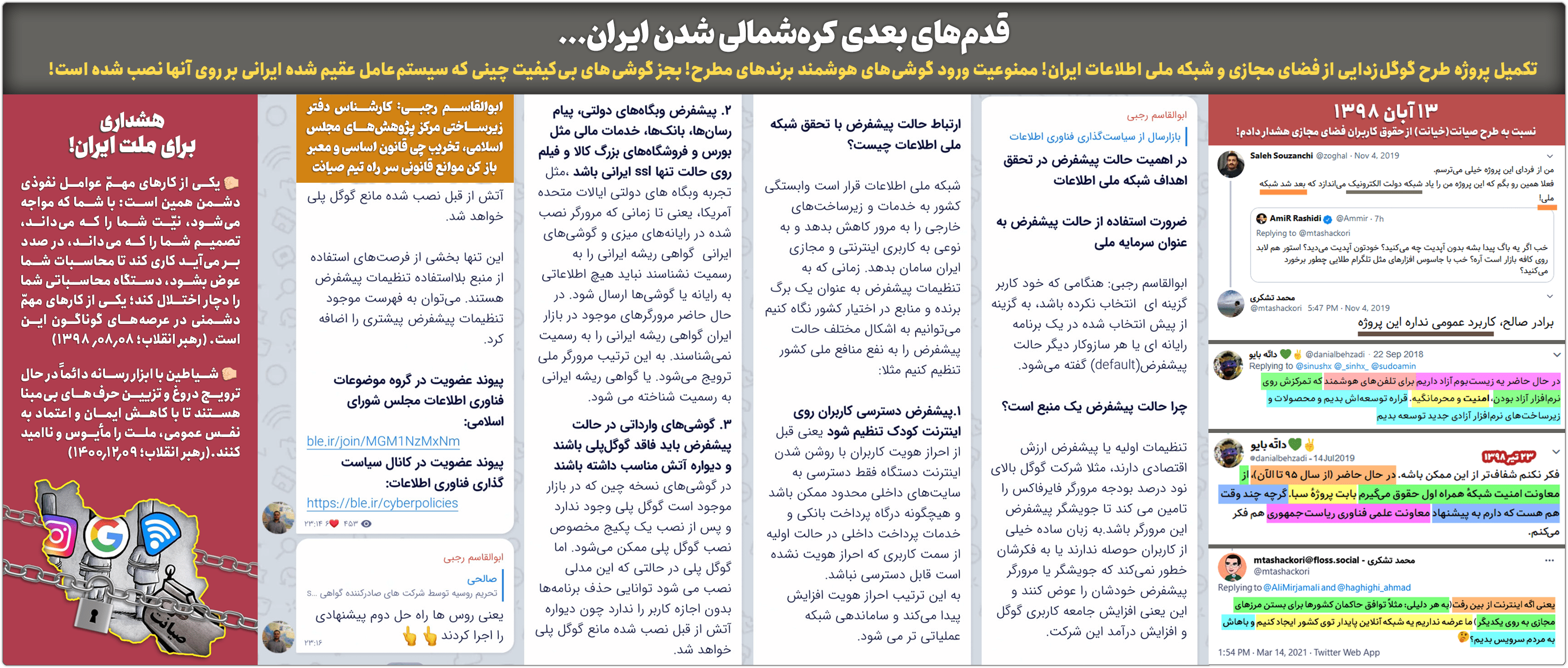 کودتای خزنده: مستندات مرتبط با فیلترینگ دائمی اینستاگرام و... 11 iros google zodayeii