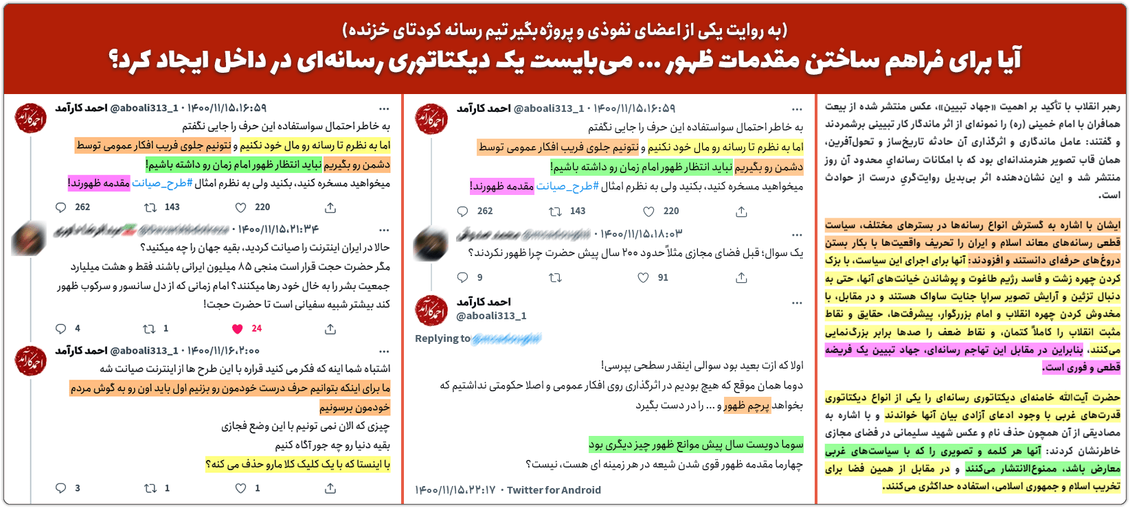 کودتای خزنده: احمد کارآمد/مزدور انقلابینما و پروژهبگیری که باعث ناراحت شدن رهبر انقلاب شد. 4 Ahmad Karamad Nofozi03