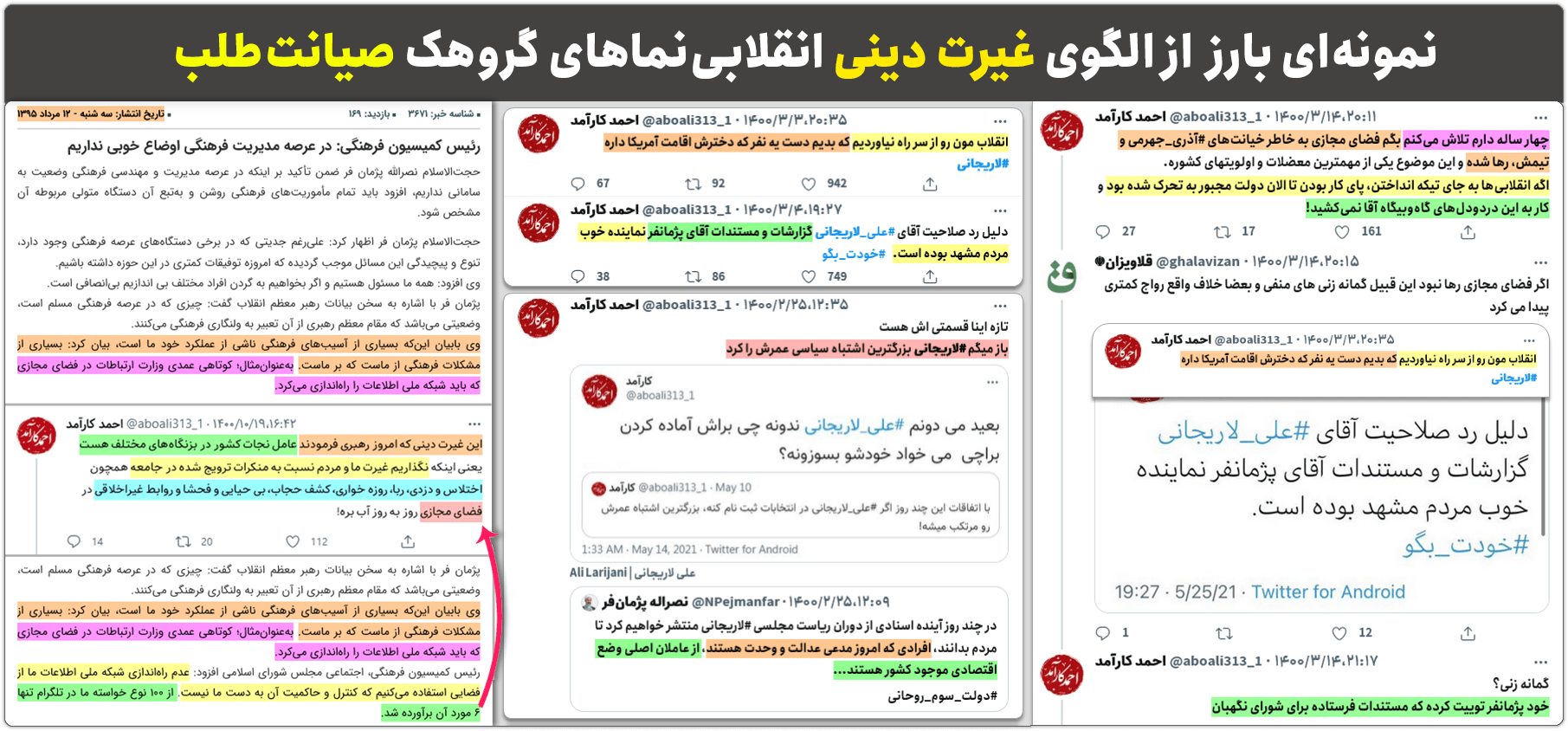 کودتای خزنده: احمد کارآمد/مزدور انقلابینما و پروژهبگیری که باعث ناراحت شدن رهبر انقلاب شد. 15 Ahmad Karamad Nofozi07
