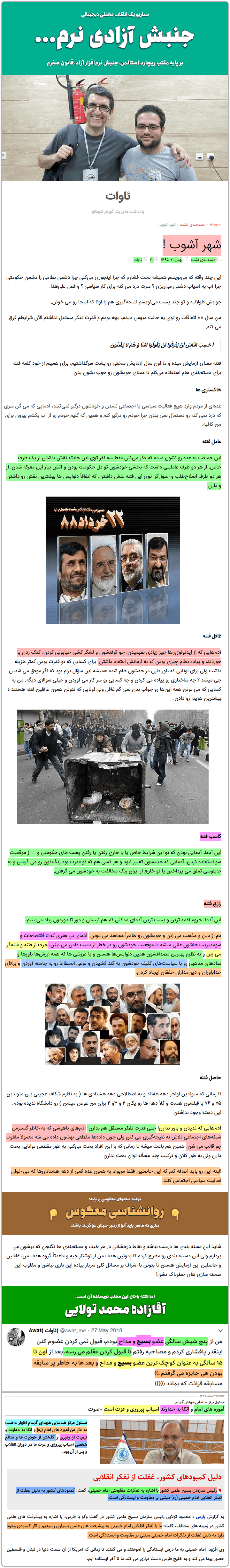 جادی میرمیرانی: تشکیل یک ارتش پارتیزانی در فضای مجازی/حکومت بعدی سلسله سمپادیان/پست موقت 10 engelab senario1