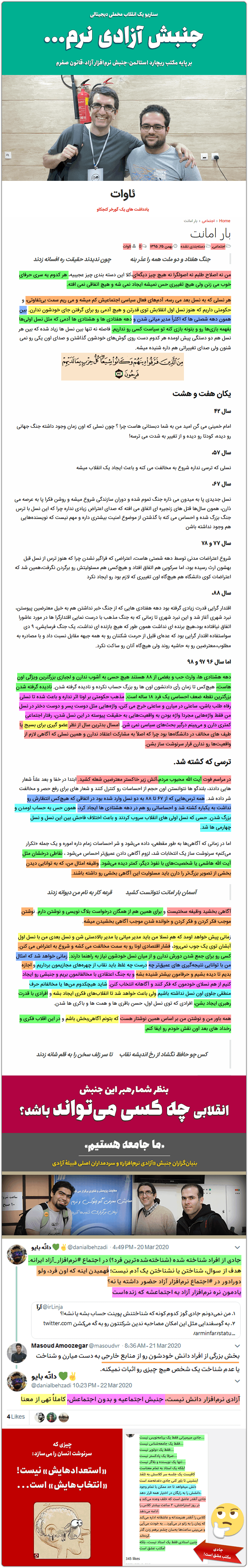 جادی میرمیرانی: تشکیل یک ارتش پارتیزانی در فضای مجازی/حکومت بعدی سلسله سمپادیان/پست موقت 11 engelab senario2