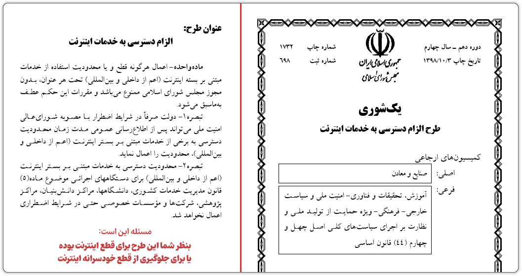 آنچه گذشت: روایت امیر ناظمی از قطعی اینترنت در سال ۹۸ 7 1398 access to internet