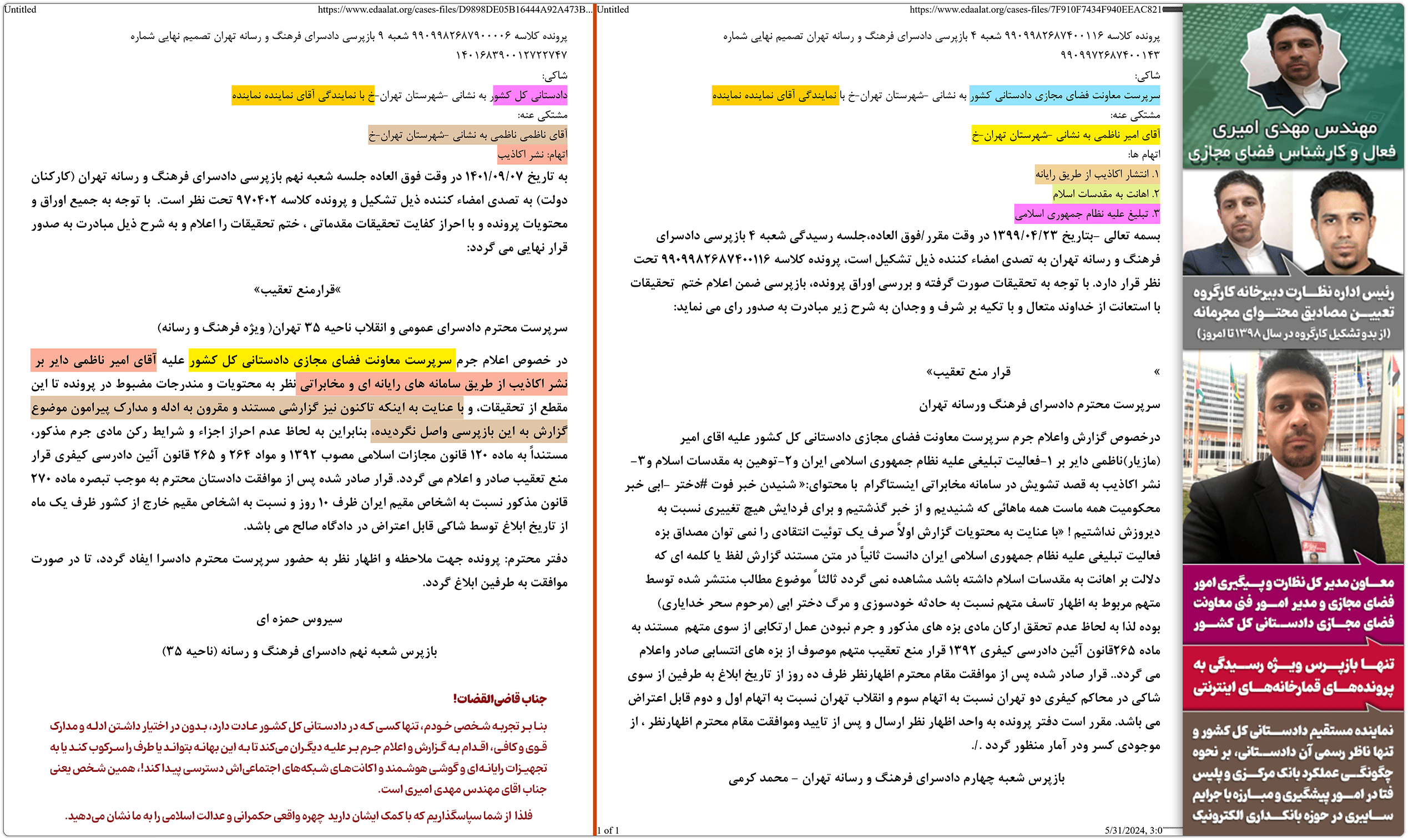 آنچه گذشت: روایت امیر ناظمی از قطعی اینترنت در سال ۹۸ 2 parvande amir nazemi
