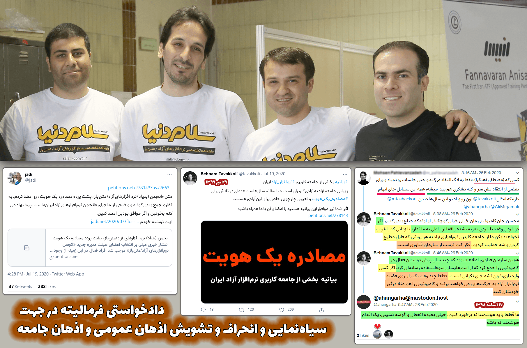 دانیال بهزادی: کودتا در کامیونتی نرمافزار آزاد ایران/مصادره یک هویت 2 Petition