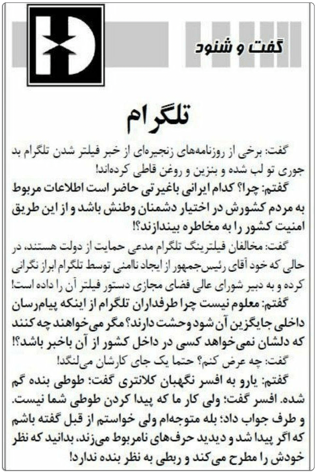 مومننسب: ویکیهد! پروژه توییتر ایرانی گروهک جبهه انقلاب 7 keyhan