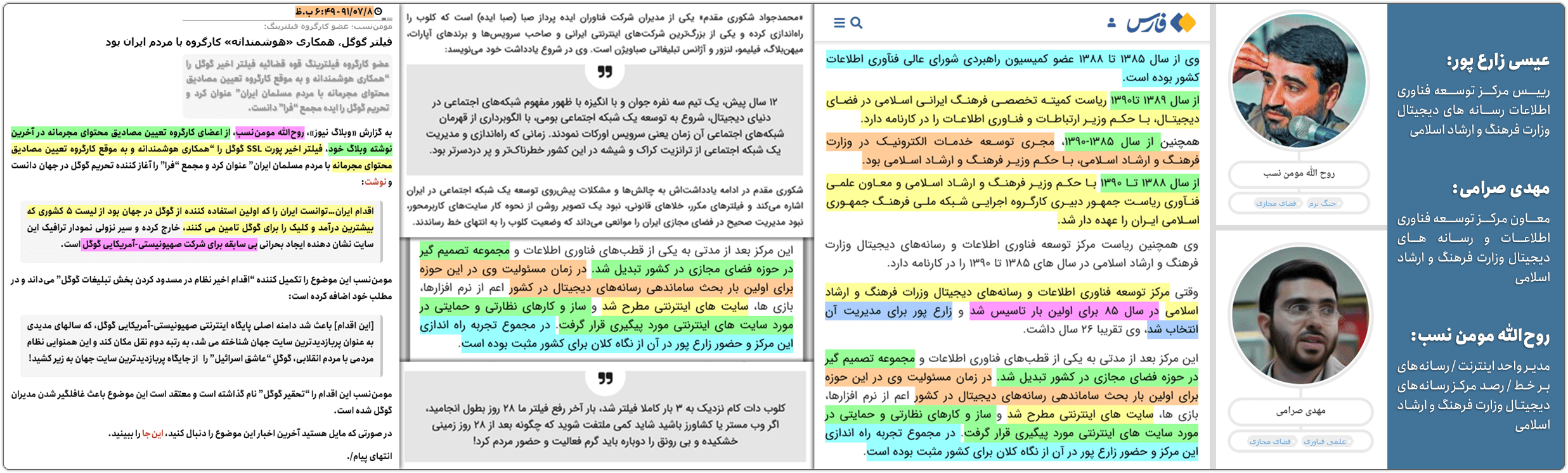 عیسی زارعپور: وزیر اینترنت پاک صیانتگران یا وزیر دولت منتخب مردم؟! 13 Honours02