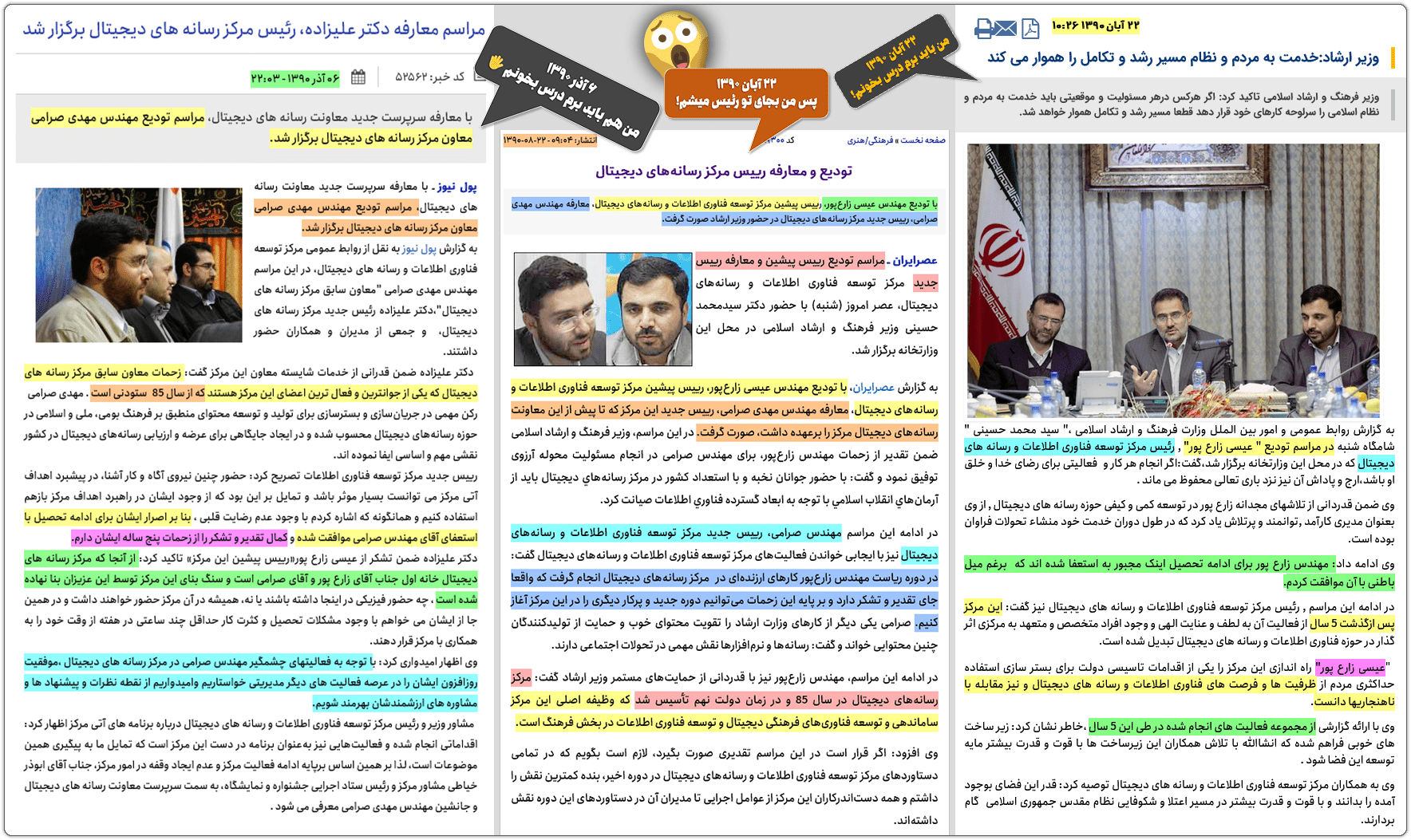 عیسی زارعپور: وزیر اینترنت پاک صیانتگران یا وزیر دولت منتخب مردم؟! 8 Honours04