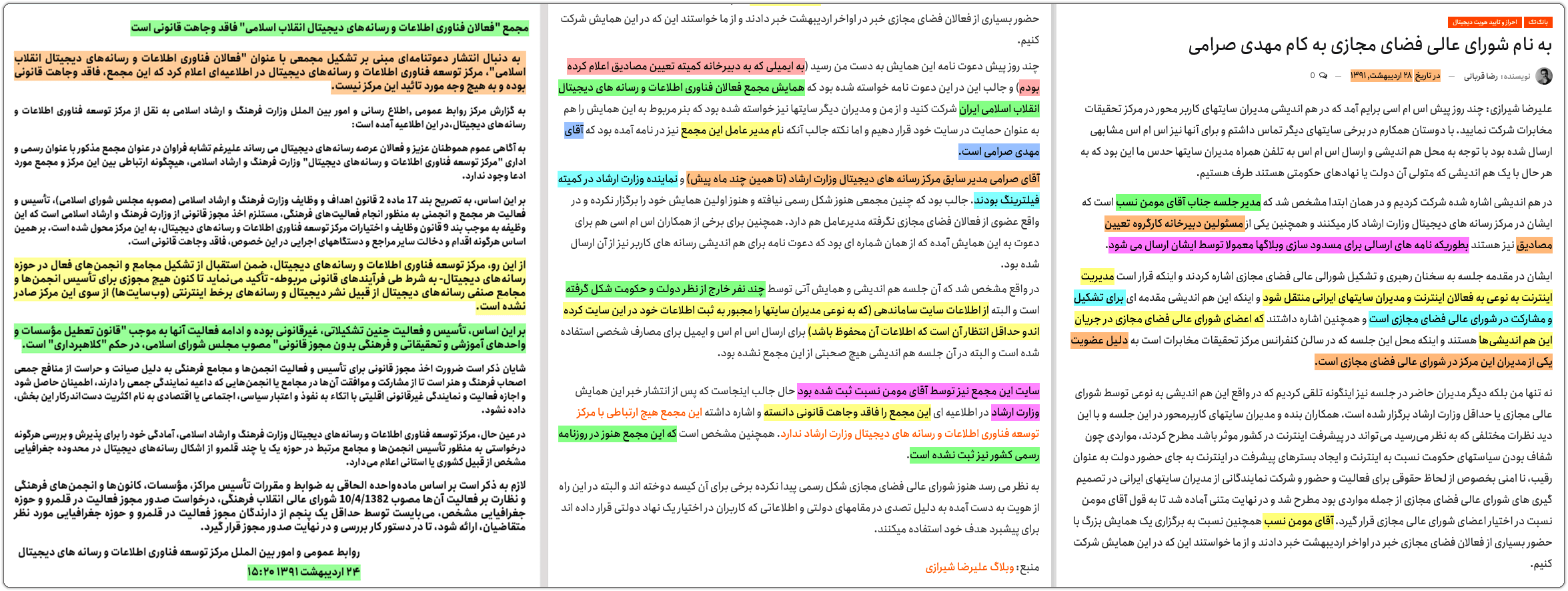 عیسی زارعپور: وزیر اینترنت پاک صیانتگران یا وزیر دولت منتخب مردم؟! 9 Honours06