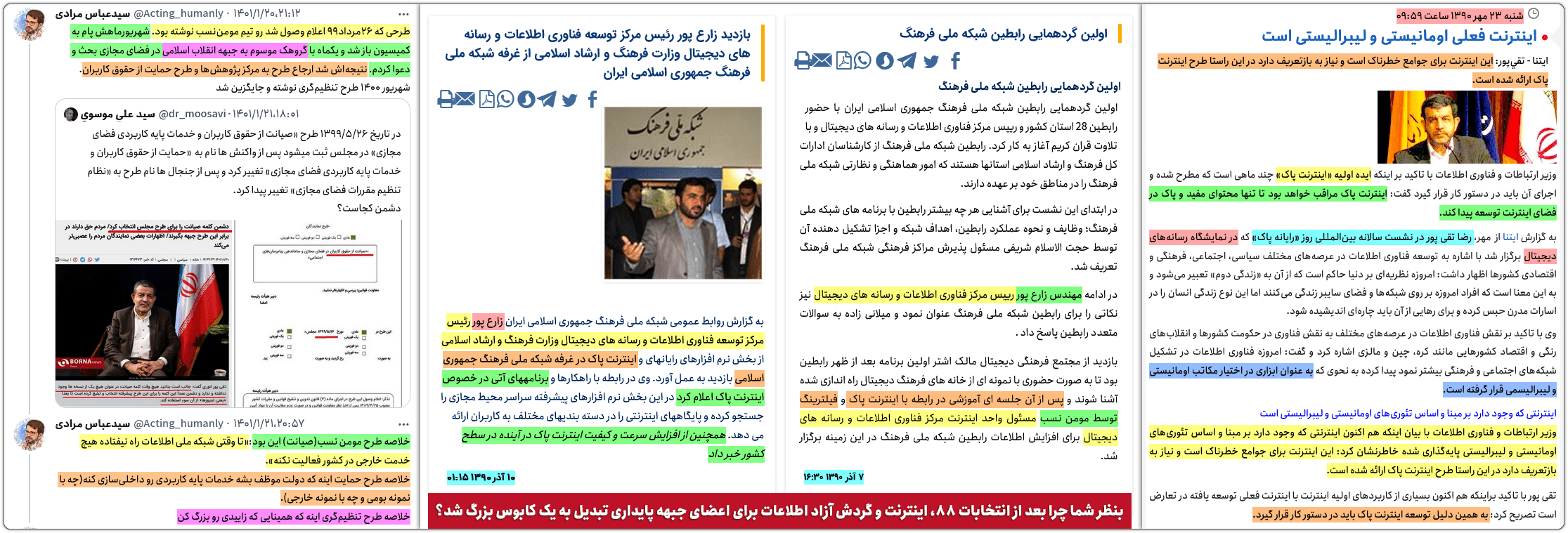 عیسی زارعپور: وزیر اینترنت پاک صیانتگران یا وزیر دولت منتخب مردم؟! 12 Honours07