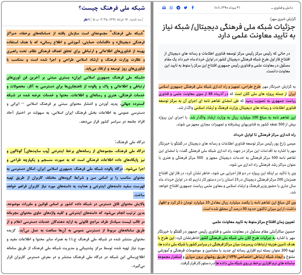 عیسی زارعپور: وزیر اینترنت پاک صیانتگران یا وزیر دولت منتخب مردم؟! 14 Honours08