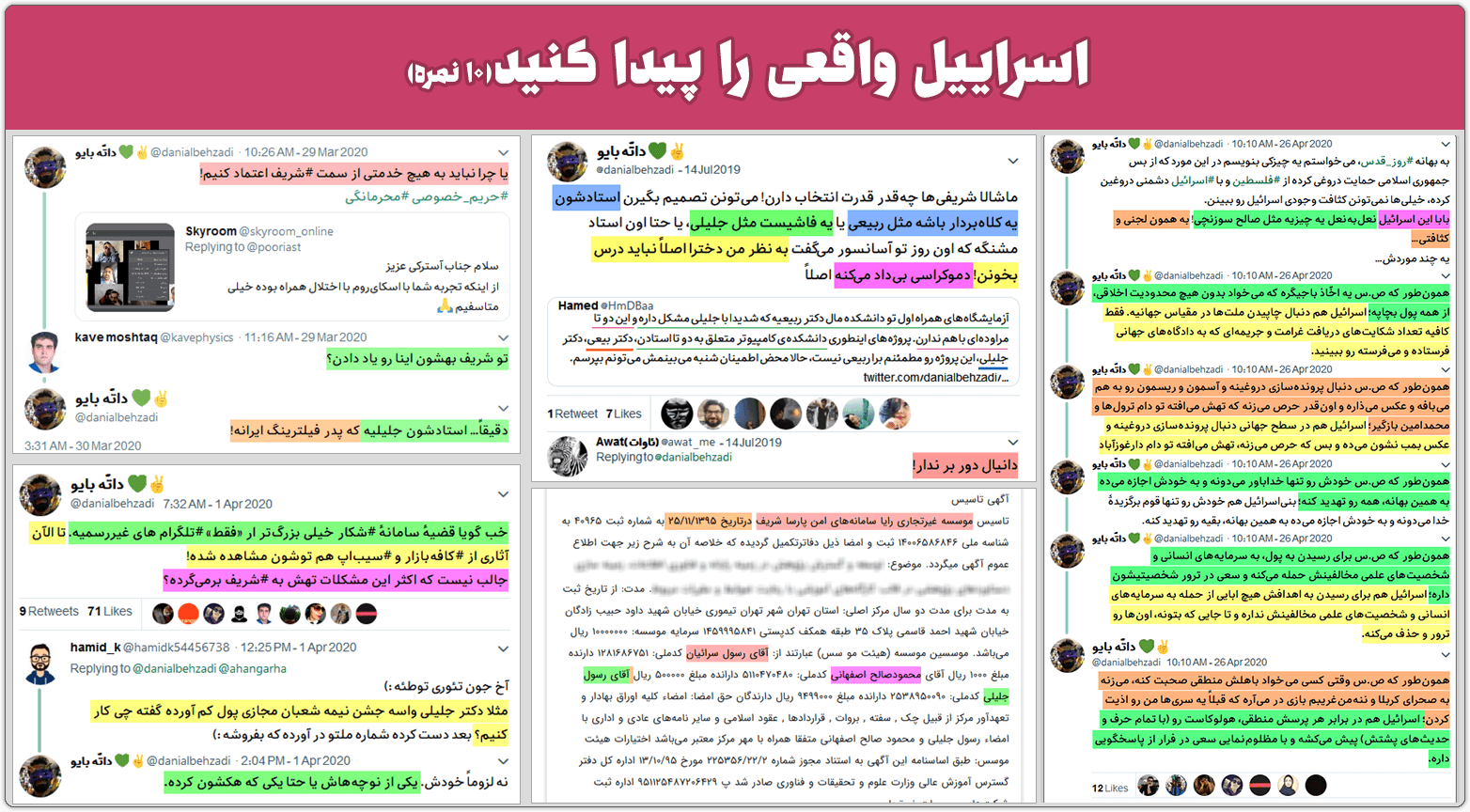 یک خاطره/مافیای فونت فارسی/مافیای سیستمعامل... 8 Israel jalili