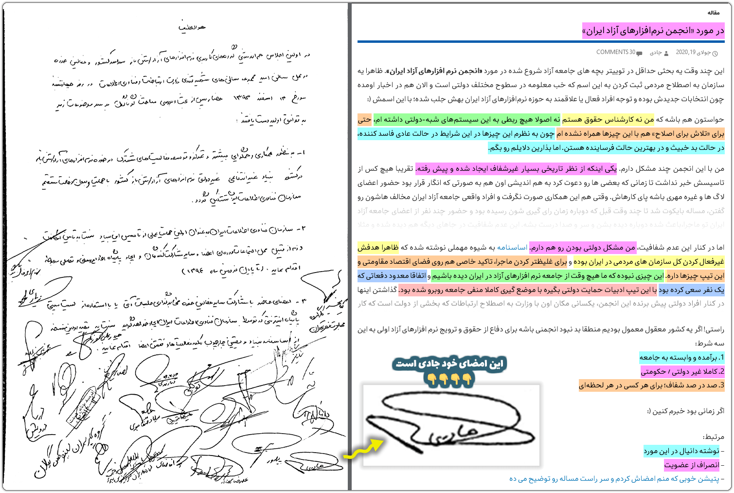 جادی میرمیرانی: فعال ضد سانسور یا مهندس سانسورچی؟! 2 93 jadi presence in the meeting floss1