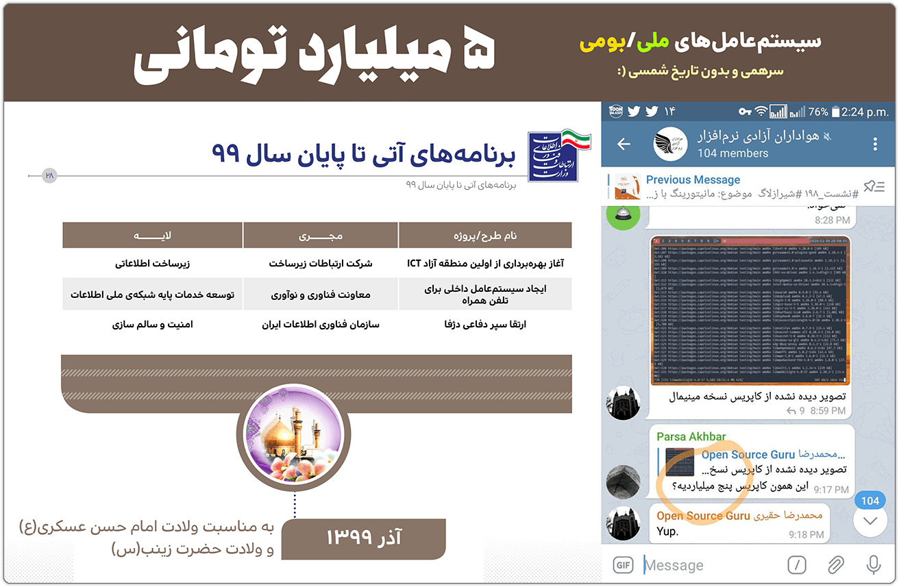 محمد تشکری: سیستمعامل ملی زمین(xamin) کجاست؟ 17 os 5 milyardi1