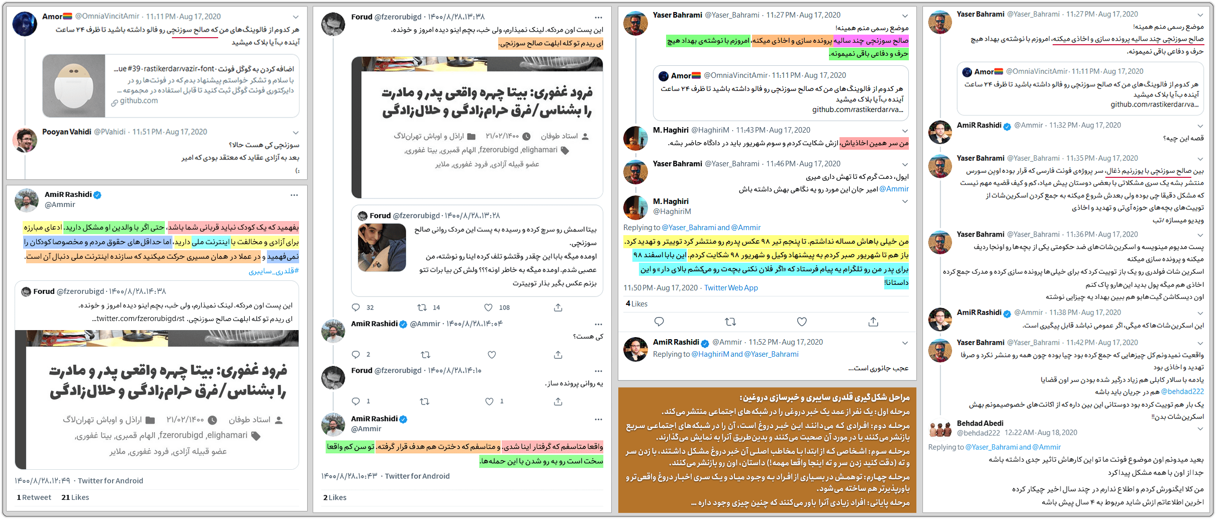 امیر رشیدی: دعوت به گفتگو/ایفای نقش در حملات قلدری سایبری 7 rashidi attack