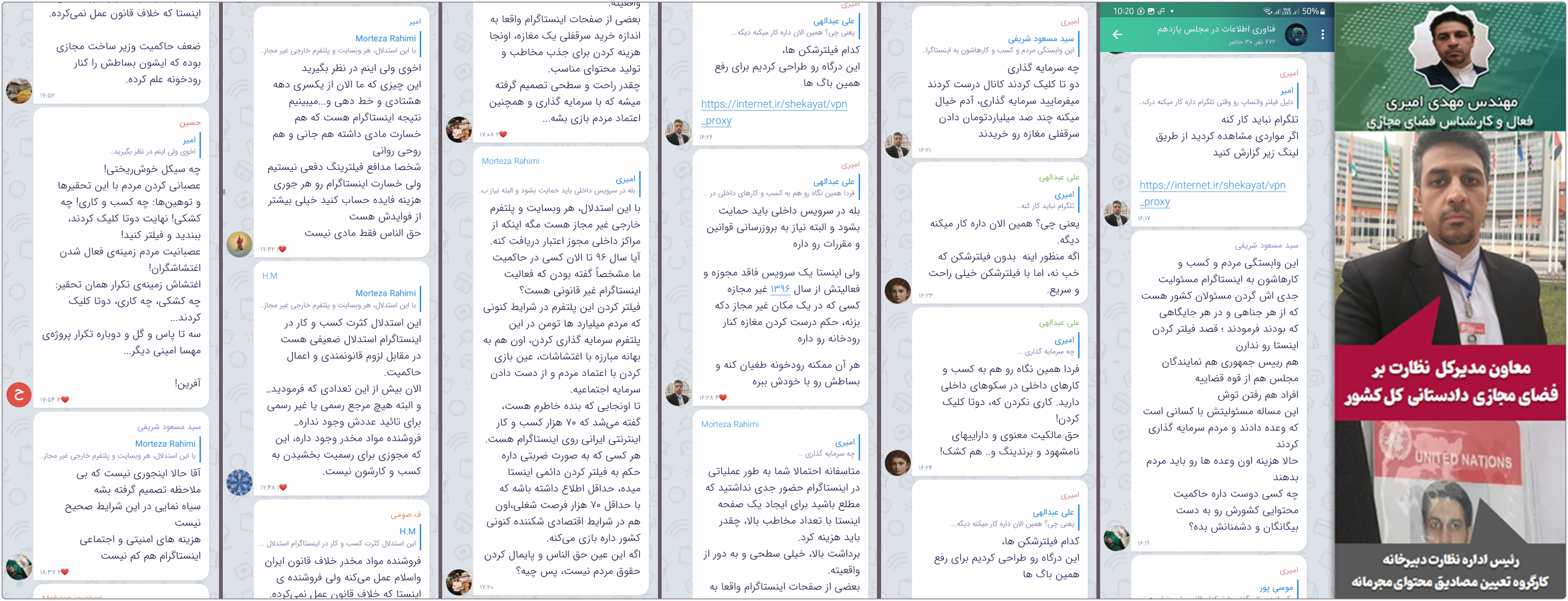 کودتای خزنده: مستندات مرتبط با فیلترینگ دائمی اینستاگرام و... 2 1 amiri vpn insta 01