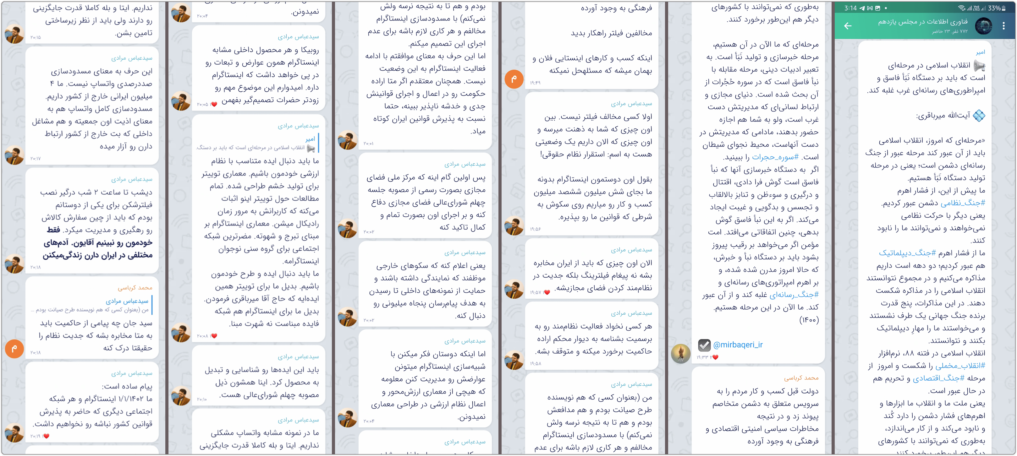 کودتای خزنده: مستندات مرتبط با فیلترینگ دائمی اینستاگرام و... 4 2 amiri vpn insta 01