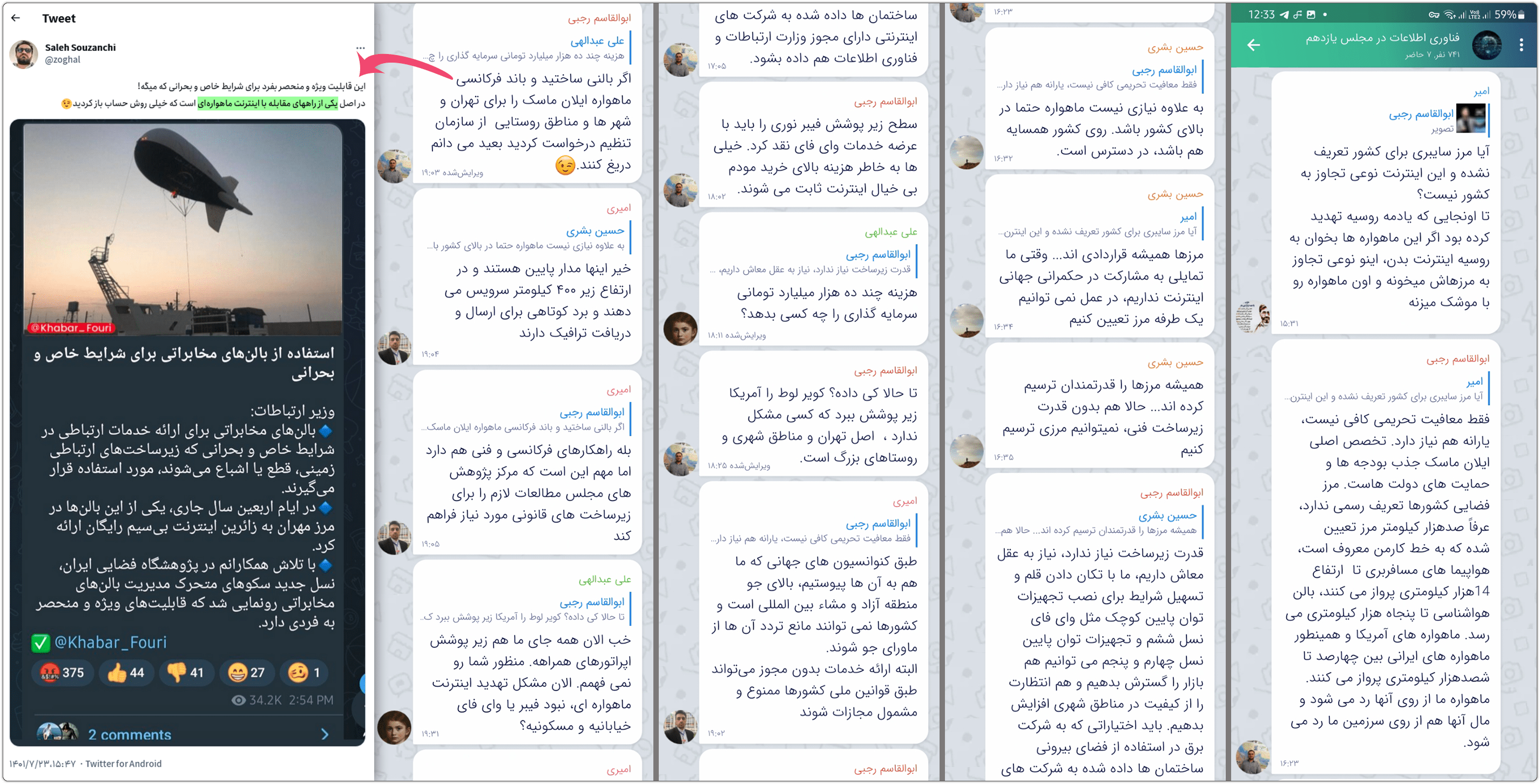 کودتای خزنده: مستندات مرتبط با فیلترینگ دائمی اینستاگرام و... 10 Anti Starlink Internet