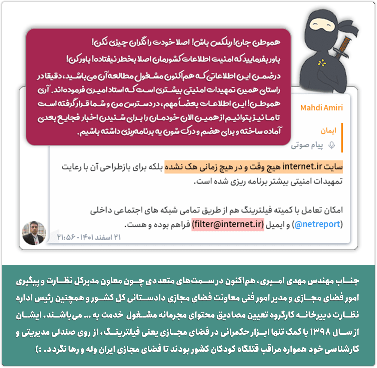 آنچه گذشت: روایت امیر ناظمی از قطعی اینترنت در سال ۹۸ 9 help hack