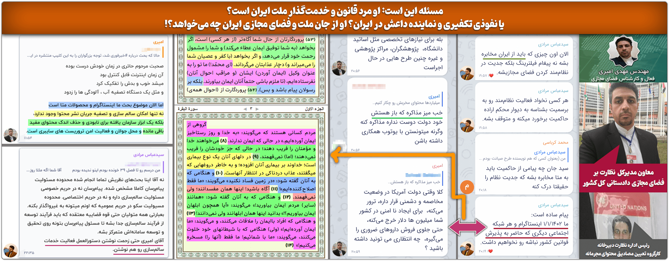 کودتای خزنده: مستندات مرتبط با فیلترینگ دائمی اینستاگرام و... 18 kaferan enghelabi nama