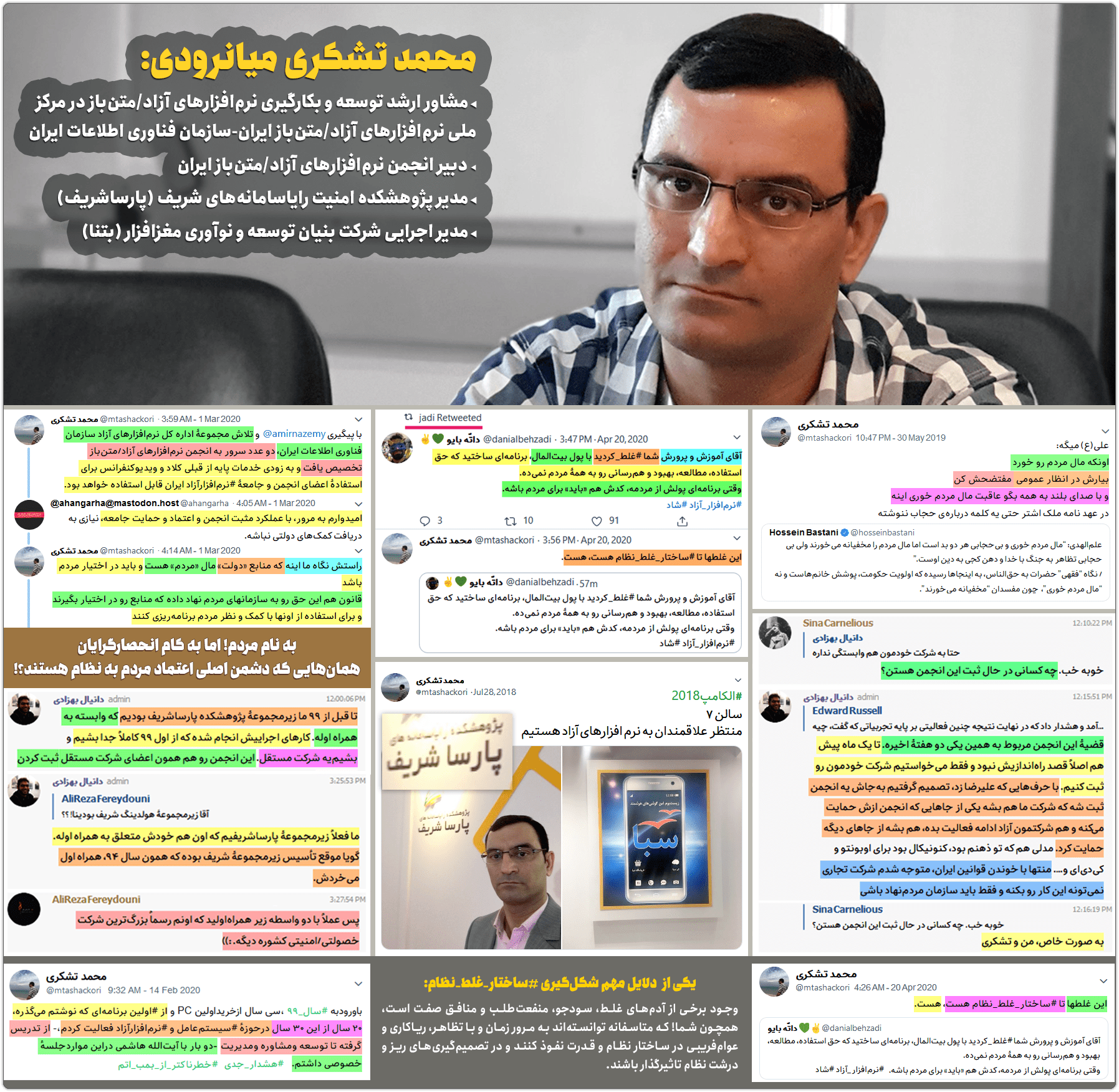 محمد تشکری: سیستمعامل ملی زمین(xamin) کجاست؟ 2 sakhtar galat nezam