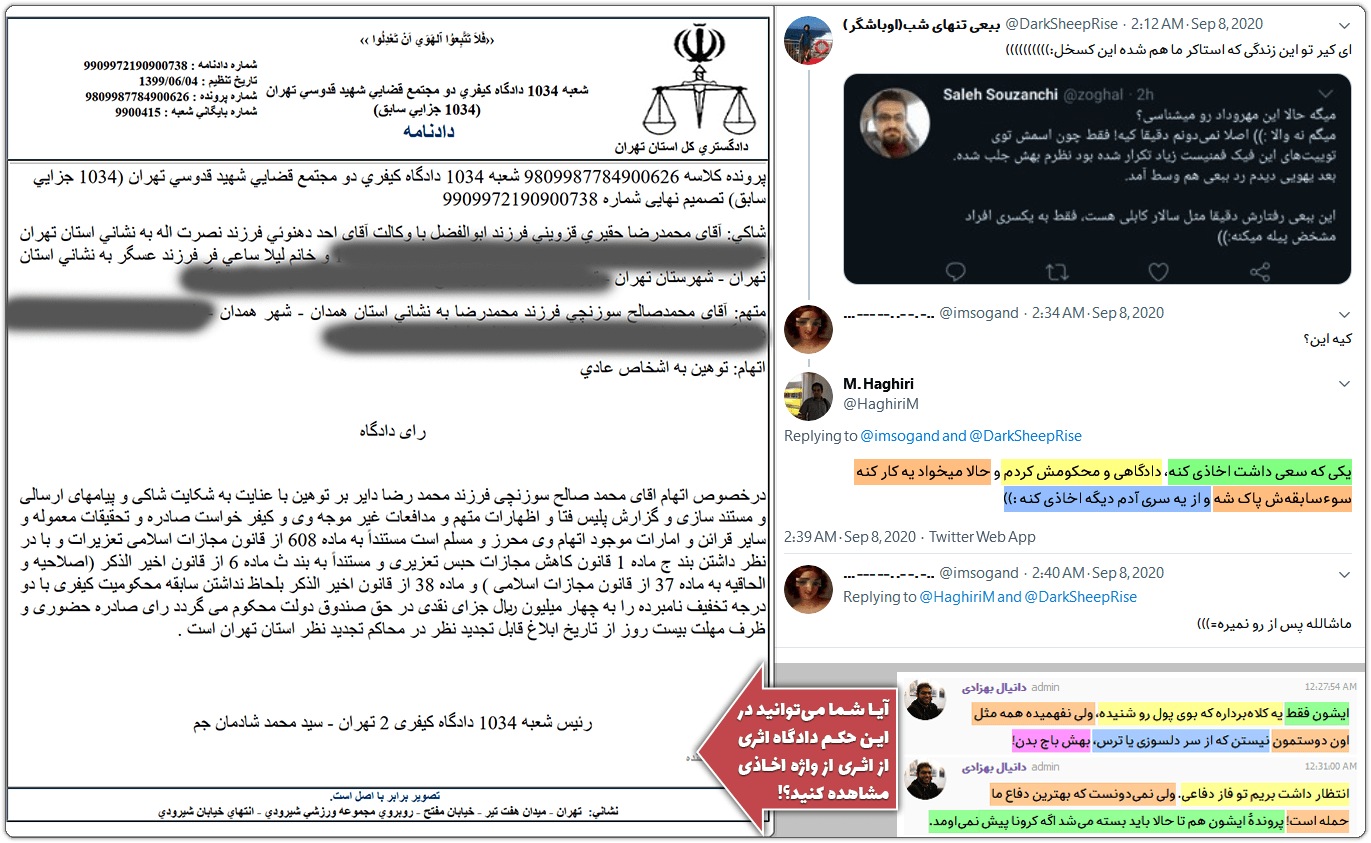 گزارش فساد: پروندهسازی و طرح شکایت واهی با همراهی برخی از عوامل پلیس فتا 21 asl dastan2