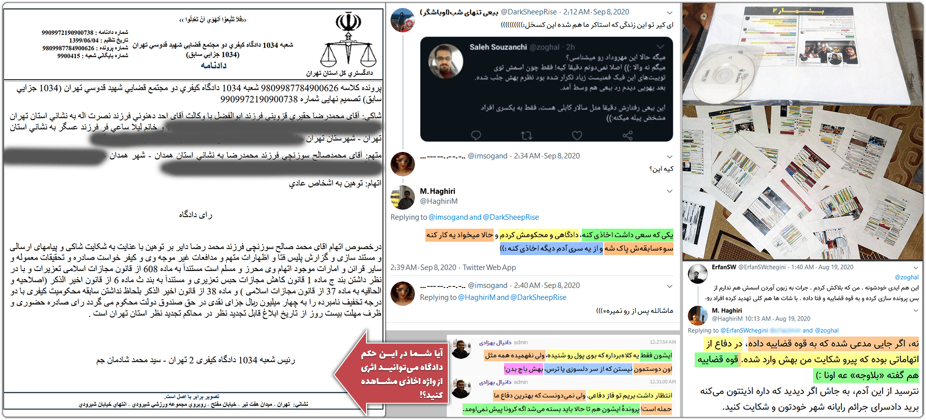 گزارش فساد: پروندهسازی و طرح شکایت واهی با همراهی برخی از عوامل پلیس فتا 19 asl dastan4