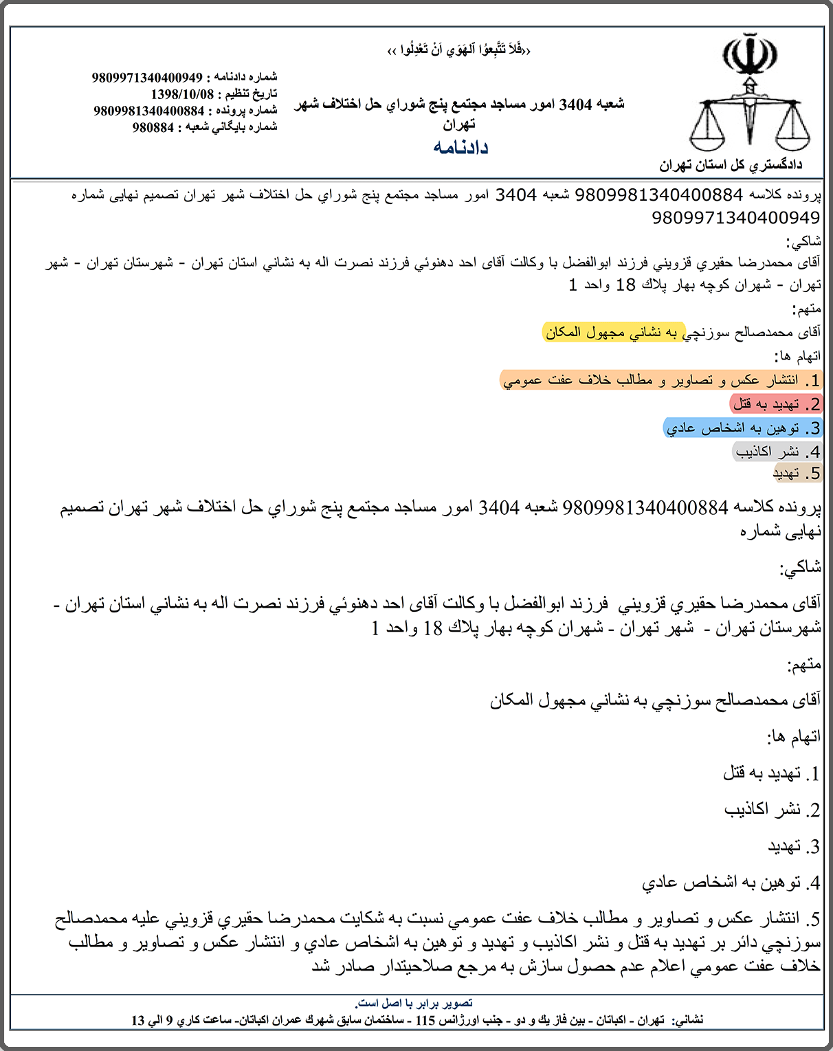 گزارش فساد: پروندهسازی و طرح شکایت واهی با همراهی برخی از عوامل پلیس فتا 25 dadname1