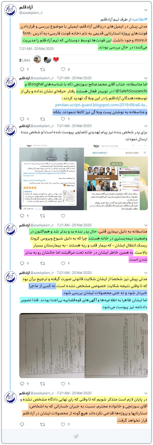 گزارش فساد: پروندهسازی و طرح شکایت واهی با همراهی برخی از عوامل پلیس فتا 22 hochi dadnameh