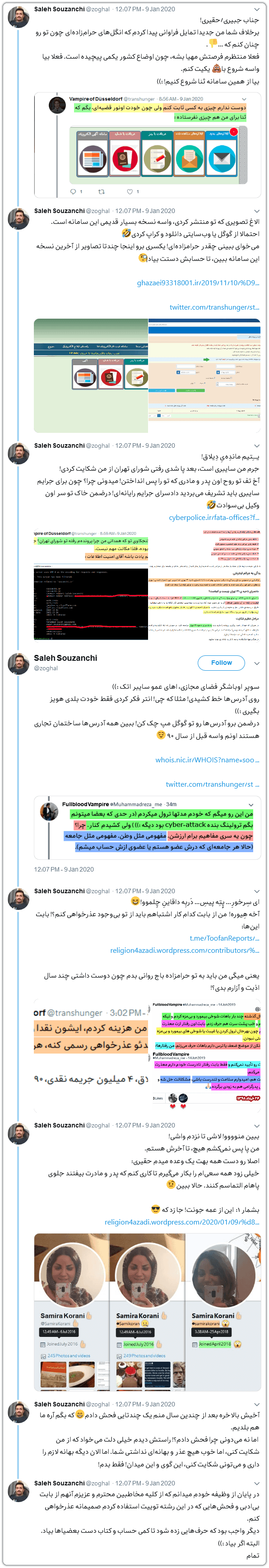 گزارش فساد: پروندهسازی و طرح شکایت واهی با همراهی برخی از عوامل پلیس فتا 24 tohin be hagiri