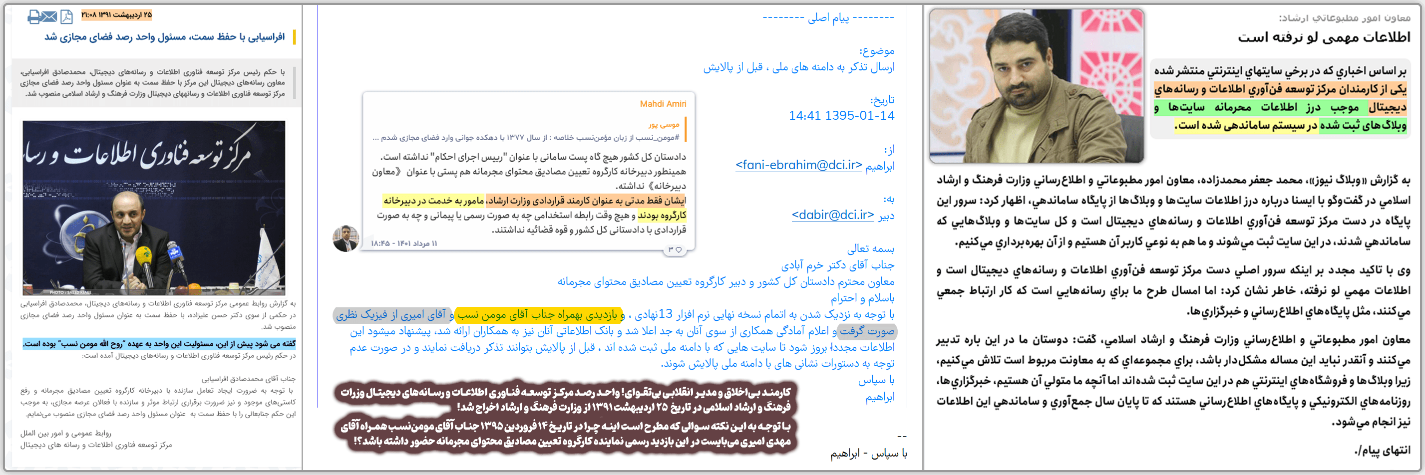 گزارش هک دادستانی: درخواست تعقیب، مجازات و انفصال خدمت مهدی امیری از رئیس قوه قضائیه شماره ۲ 13 anghal nofozi 02