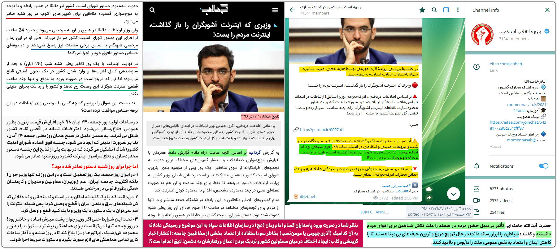 مومننسب: ویکیهد! پروژه توییتر ایرانی گروهک جبهه انقلاب 17 azar jahromi01