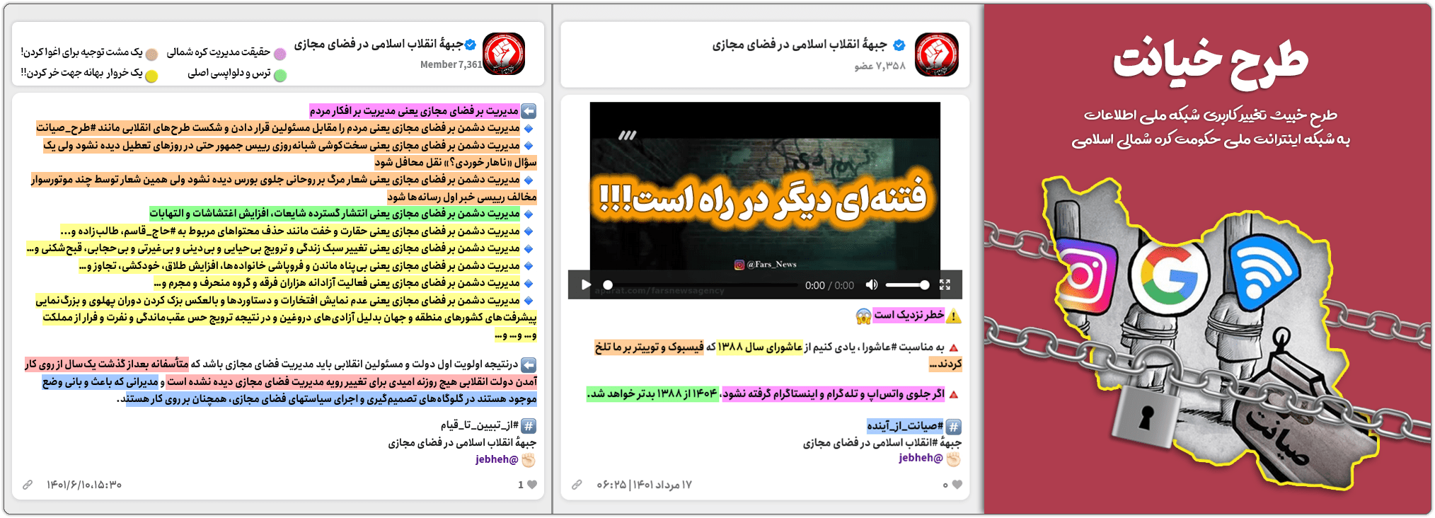 مومننسب: ویکیهد! پروژه توییتر ایرانی گروهک جبهه انقلاب 11 fetneh jebheh enghelab01