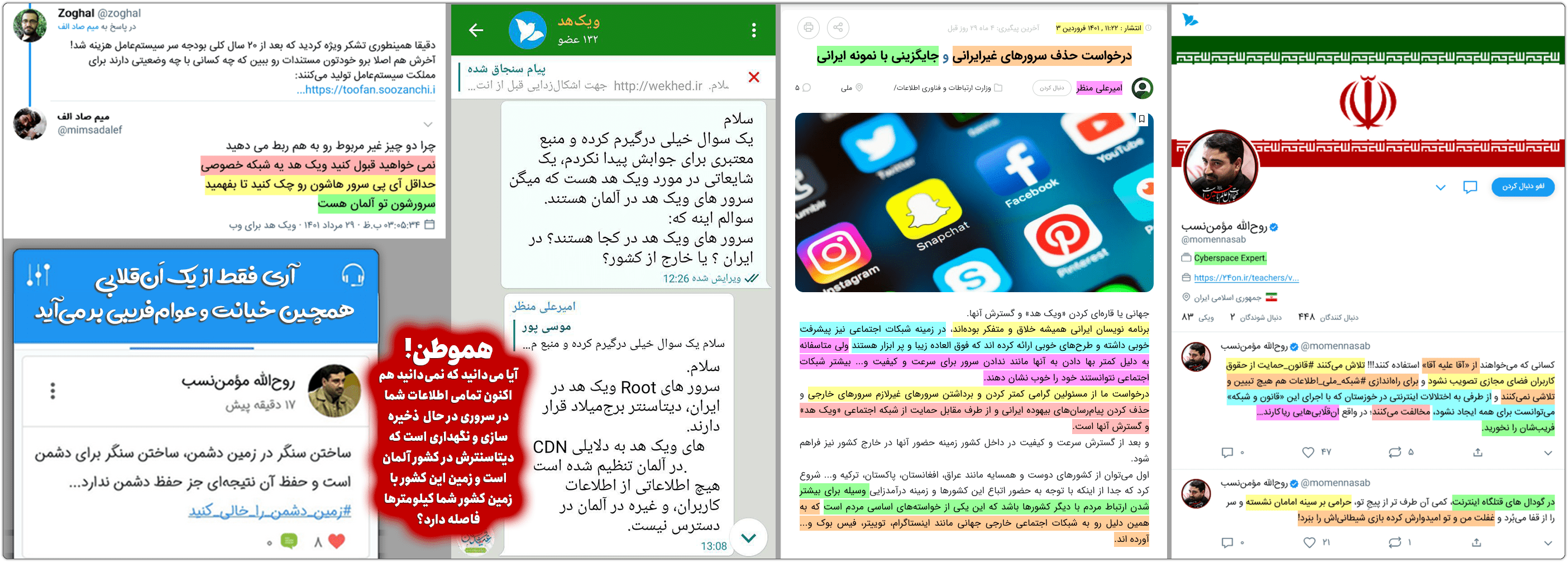 مومننسب: ویکیهد! پروژه توییتر ایرانی گروهک جبهه انقلاب 3 wikhed 04