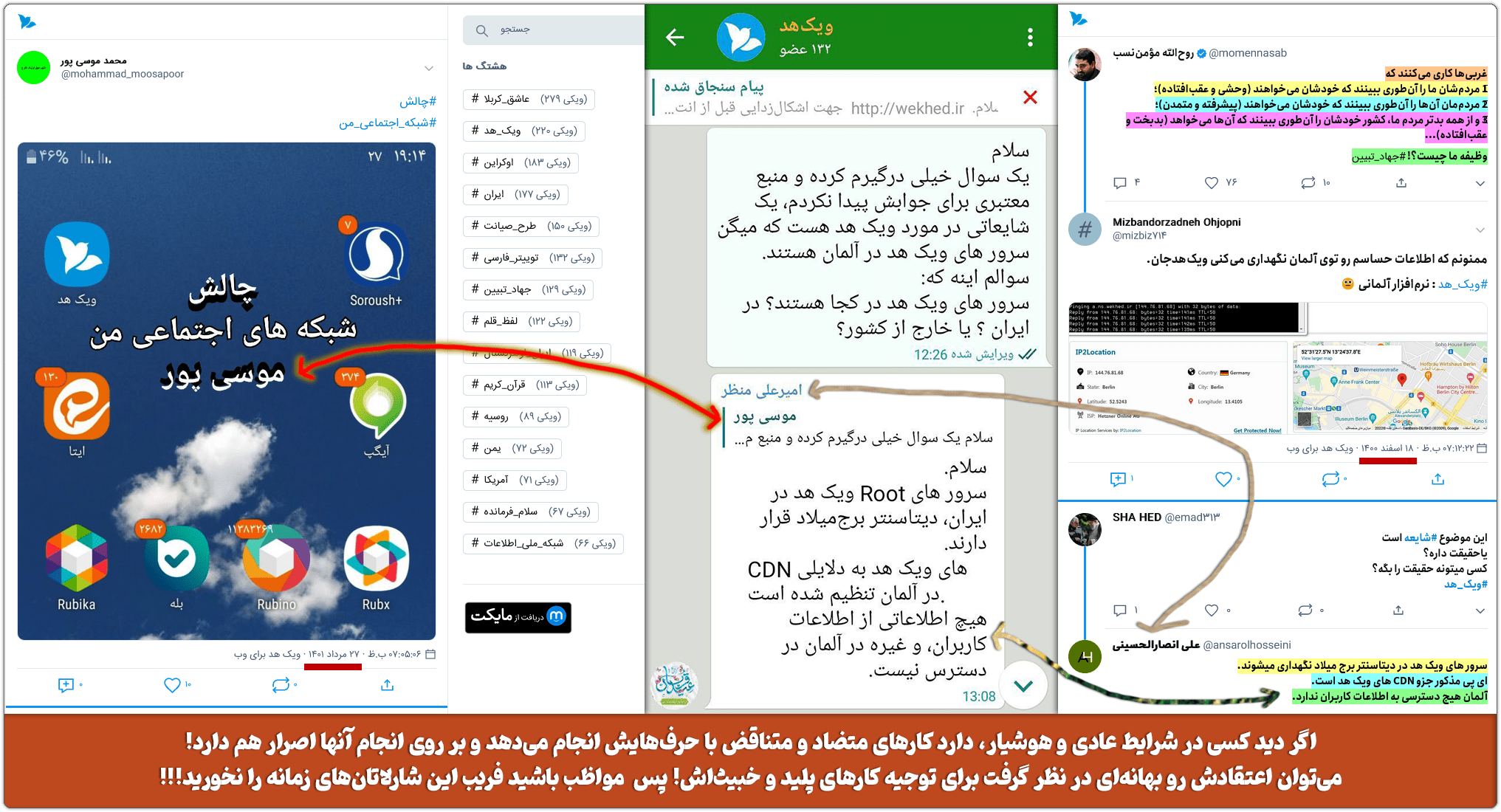 مومننسب: ویکیهد! پروژه توییتر ایرانی گروهک جبهه انقلاب 6 wikhed 06