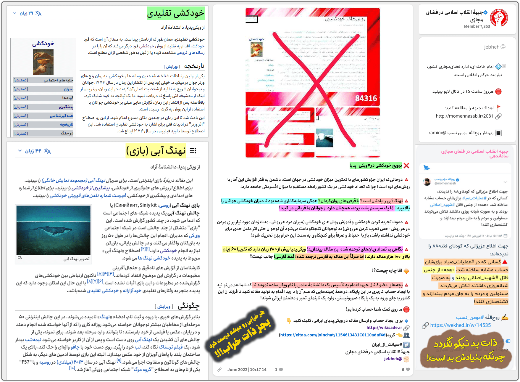 مومننسب: ویکیهد! پروژه توییتر ایرانی گروهک جبهه انقلاب 14 wikisade 01