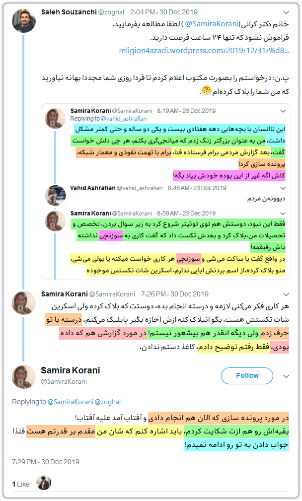 سمیرا کرانی: لطفا پاسخگوی ادعاهای خود باشید 7 replay