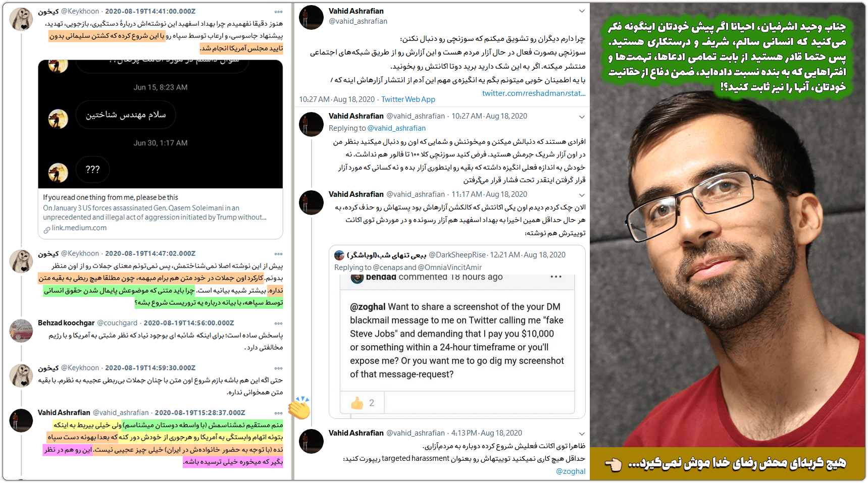 بهداد اسفهبد: پشتپرده بازداشت یک نخالهٔ شارلاتان توسط سپاه 7 defame me1