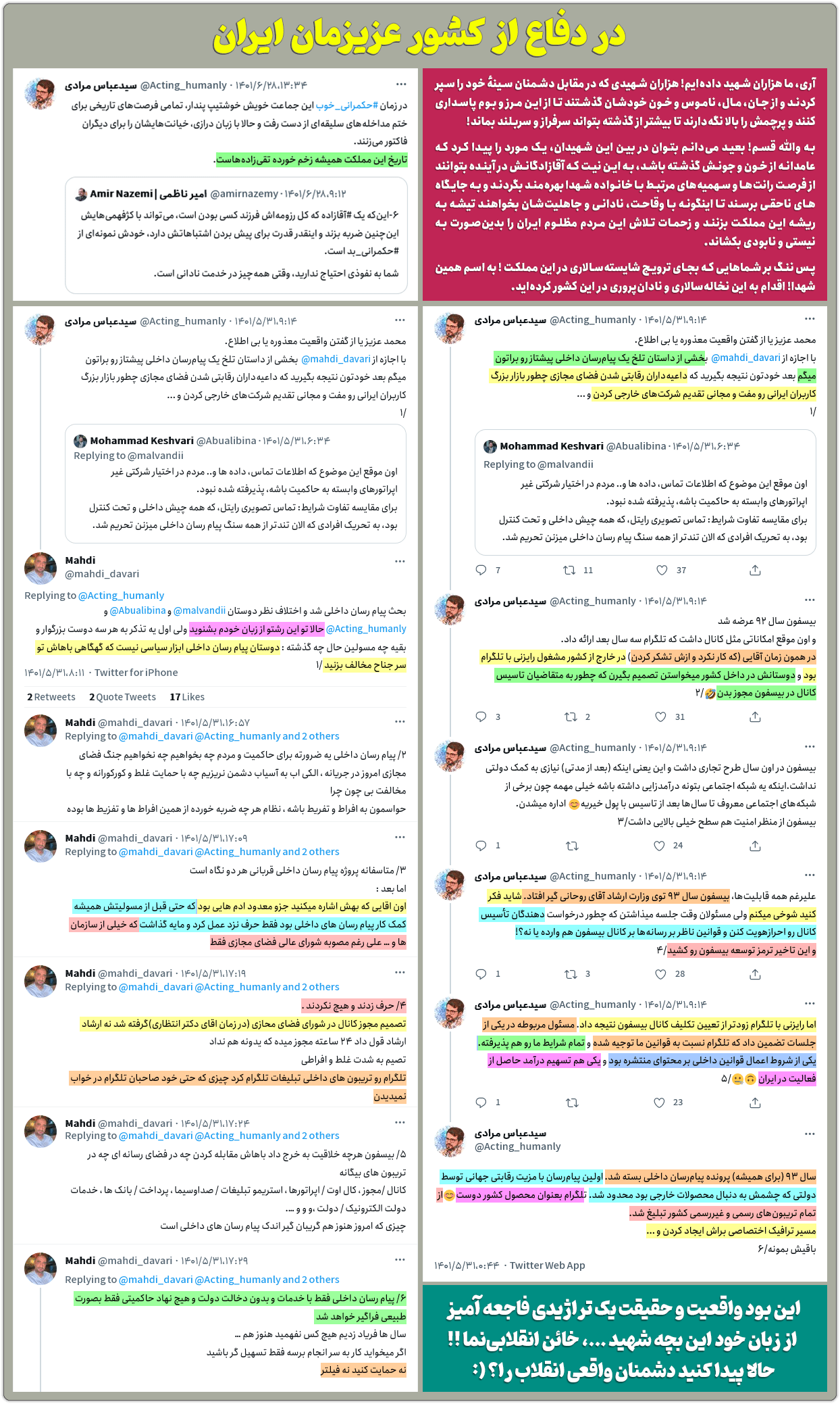 مومننسب: ویکیهد! پروژه توییتر ایرانی گروهک جبهه انقلاب 18 Bisphone