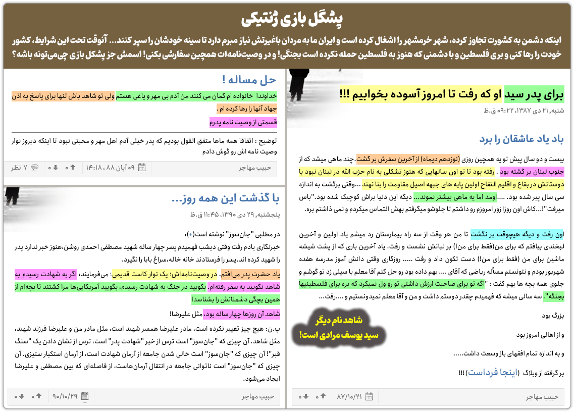 آرشیو/مرادی: حکایت پشکل بازی ما(جبهه پایداری) و انتخابات مجلس 3 pedar ba geirat01