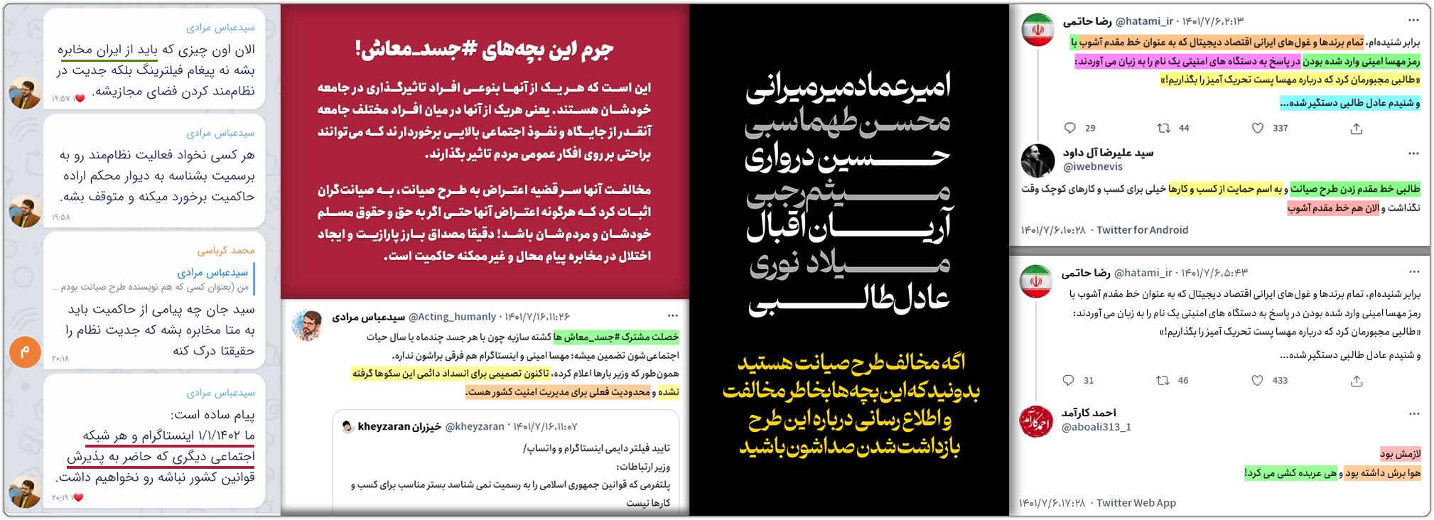 کودتای خزنده: مستندات مرتبط با فیلترینگ دائمی اینستاگرام و... 17 anti seianat boys