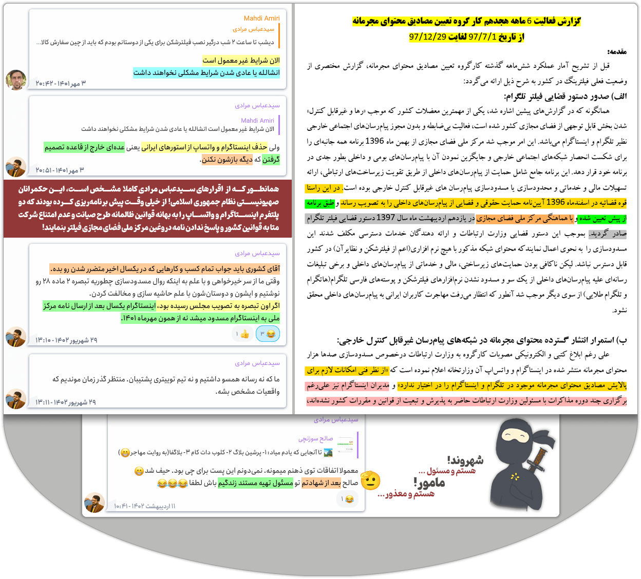 کودتای خزنده: مستندات مرتبط با فیلترینگ دائمی اینستاگرام و... 3 fact filterring insta