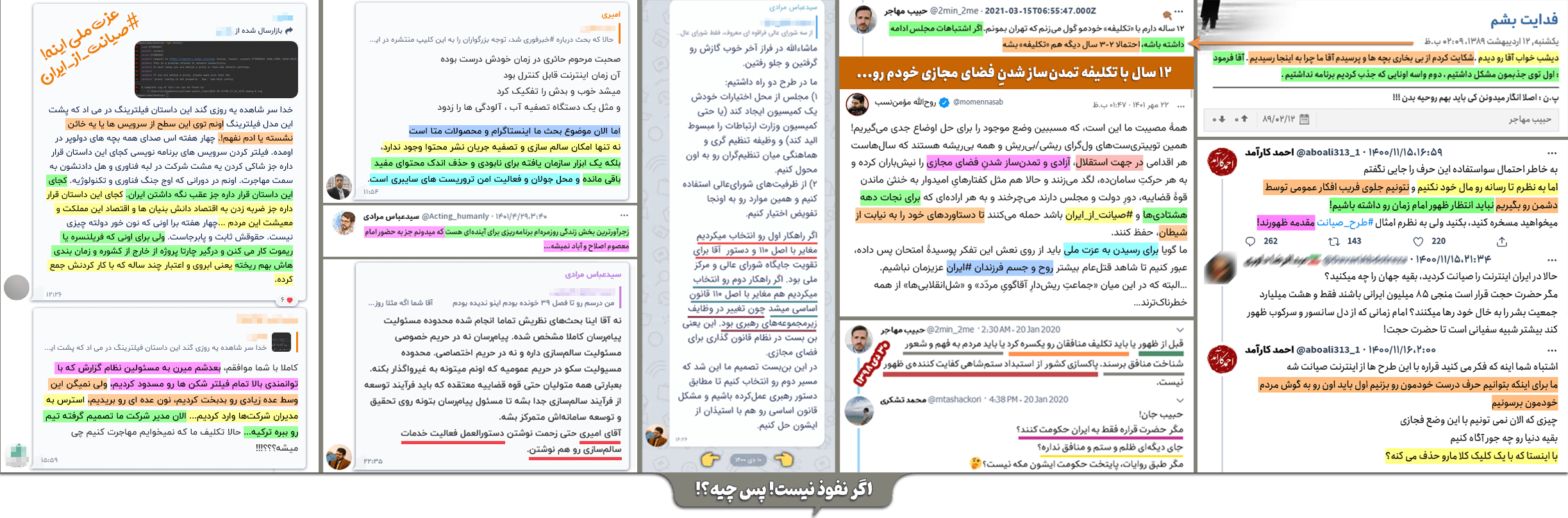 کودتای خزنده: مستندات مرتبط با فیلترینگ دائمی اینستاگرام و... 18 vali nematan