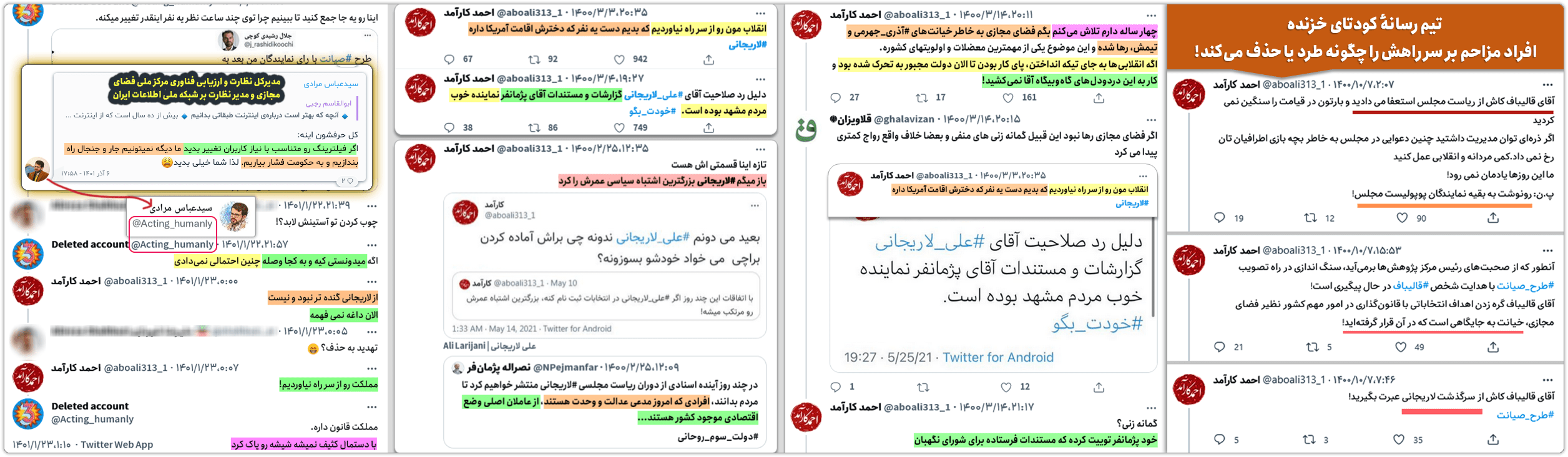 کودتای خزنده: احمد کارآمد/مزدور انقلابینما و پروژهبگیری که باعث ناراحت شدن رهبر انقلاب شد. 13 delete larijani