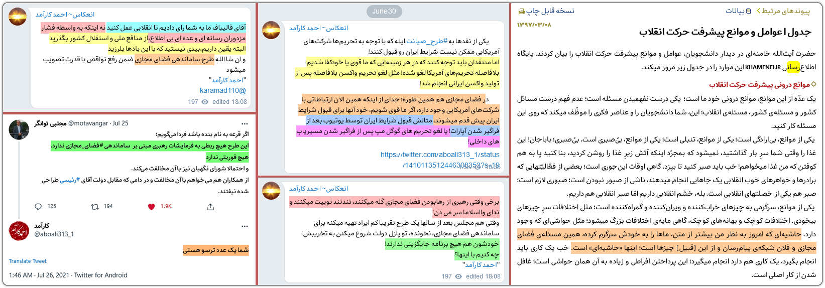 کودتای خزنده: احمد کارآمد/مزدور انقلابینما و پروژهبگیری که باعث ناراحت شدن رهبر انقلاب شد. 5 rahbari2