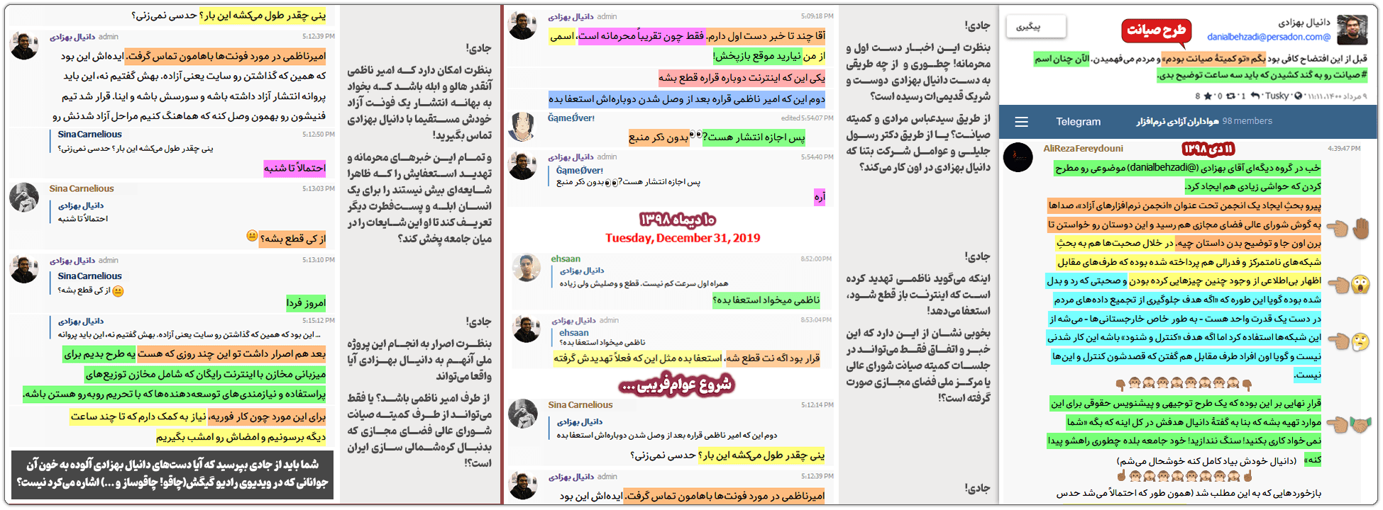 آنچه گذشت: روایت امیر ناظمی از قطعی اینترنت در سال ۹۸ 4 confirmation of resignation