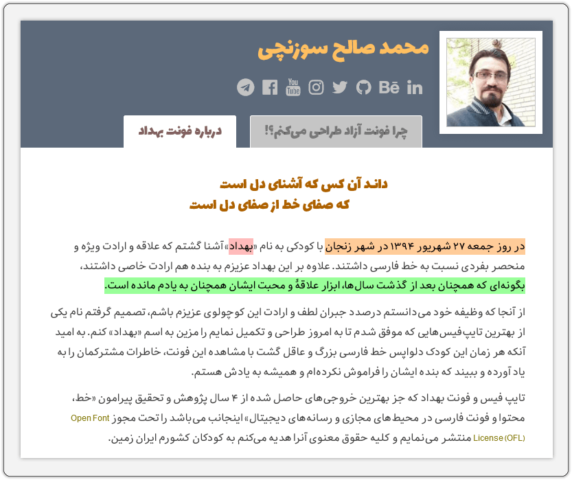 بهداد اسفهبد: پشتپرده بازداشت یک نخالهٔ شارلاتان توسط سپاه 17 BehdadFont