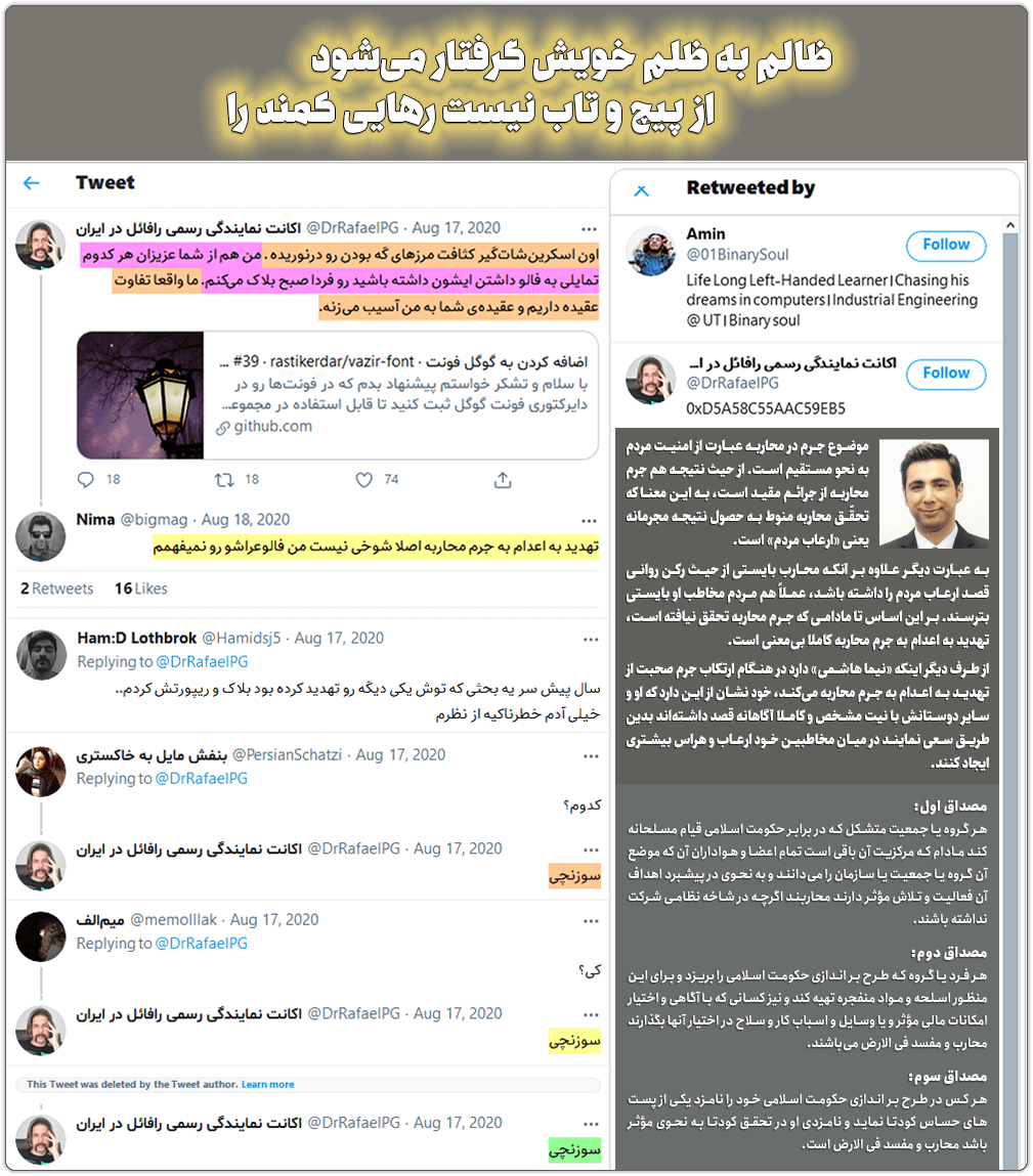 بهداد اسفهبد: پشتپرده بازداشت یک نخالهٔ شارلاتان توسط سپاه 4 NimaHashemi