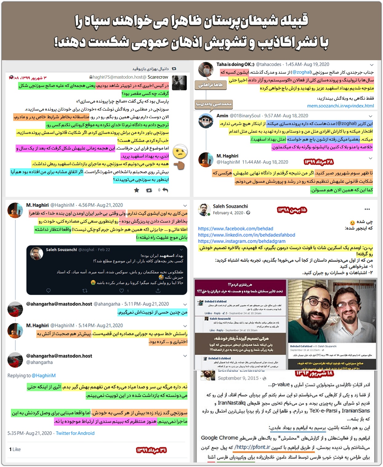 بهداد اسفهبد: پشتپرده بازداشت یک نخالهٔ شارلاتان توسط سپاه 9 defame me0